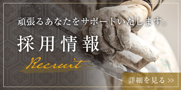 採用情報