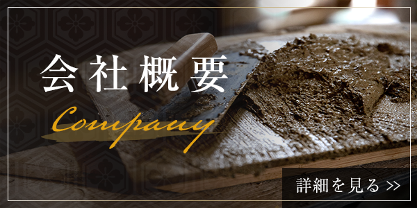 会社概要